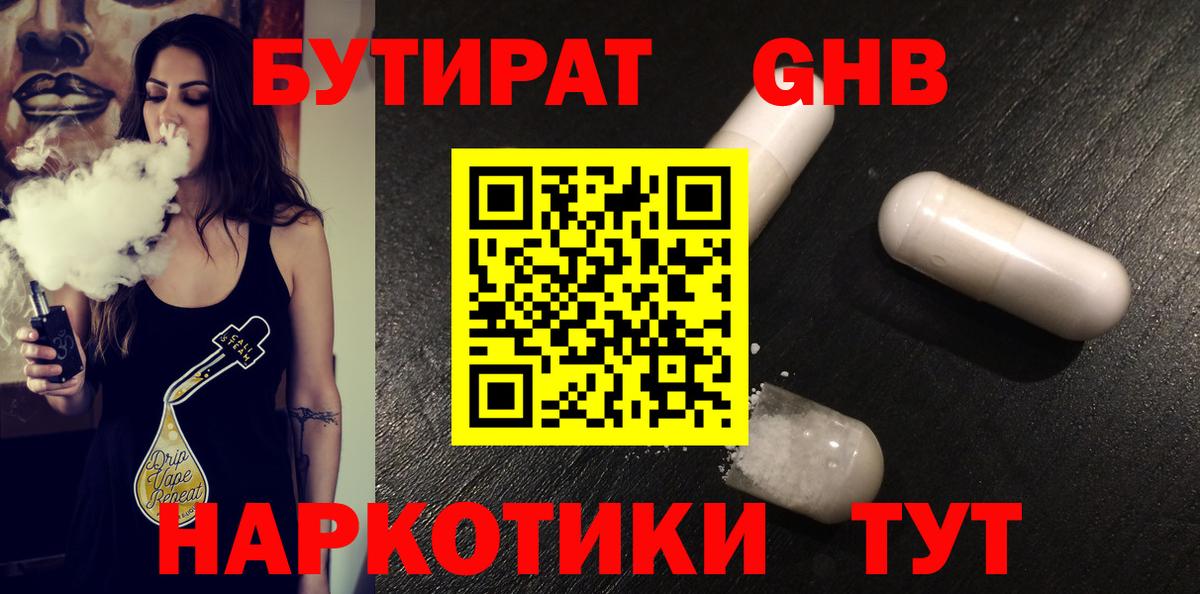 БУТИРАТ 1.4BDO Мончегорск