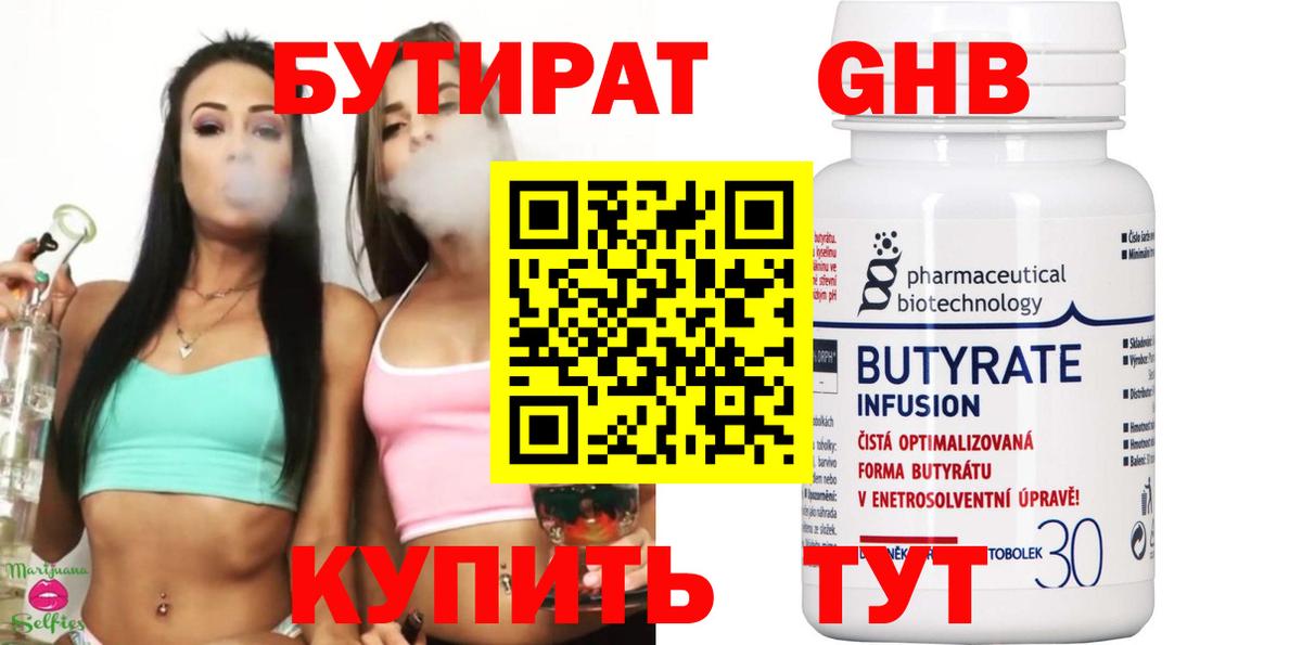 БУТИРАТ BDO  Вход с VPN  Мончегорск 