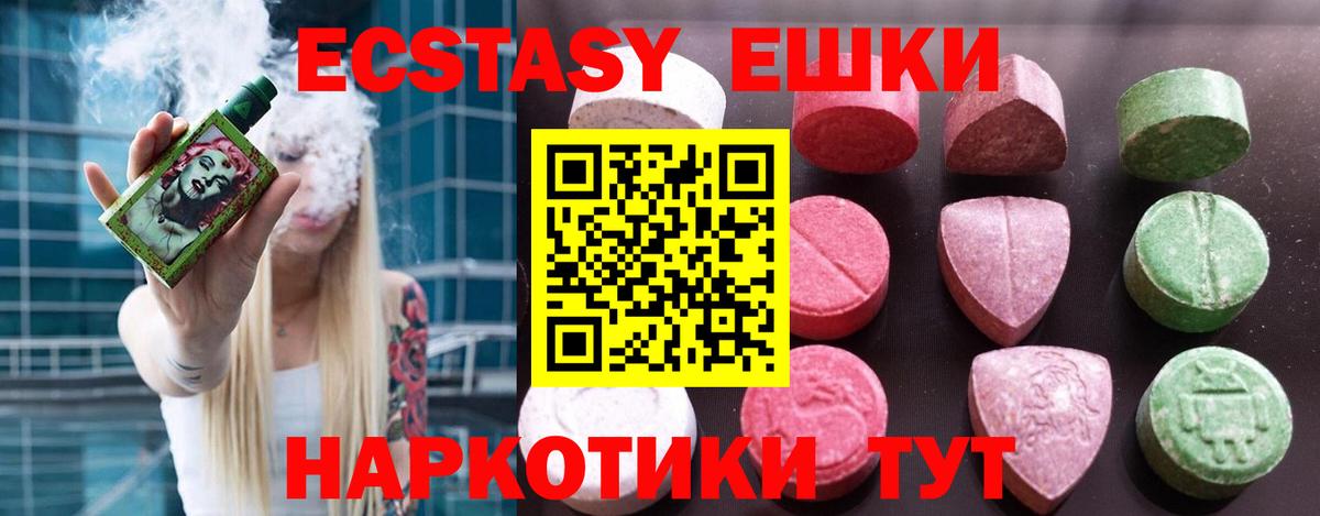 ЭКСТАЗИ XTC  цена наркотик  ЭКСТАЗИ 280мг  Мончегорск  Вход с VPN 