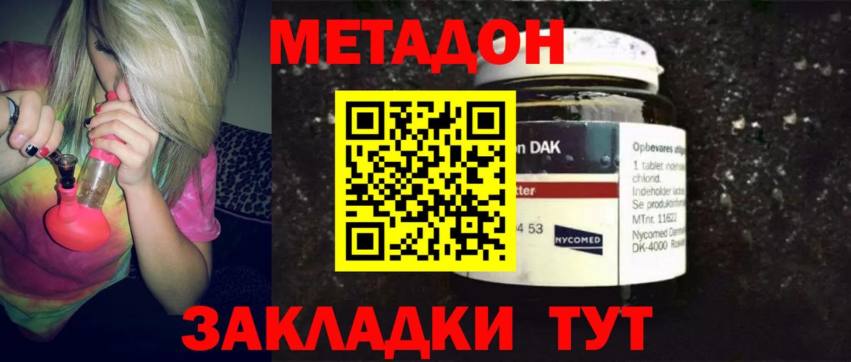 МЕТАДОН methadone  Метадон кристалл  Вход с VPN  Мончегорск 