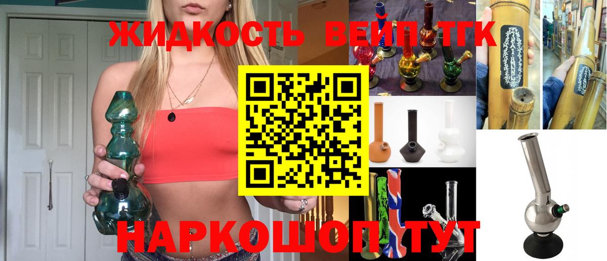 ТГК вейп  ТГК концентрат  Мончегорск  Вход с VPN 